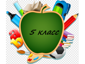 Посвящение в пятиклассники.