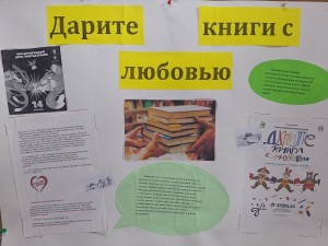 ДАРИМ КНИГИ С ЛЮБОВЬЮ