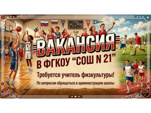 ВАКАНСИЯ!