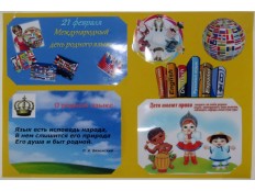 День родного языка