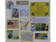 День родного языка