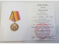 Награждение учителей медалями Министерства обороны Российской Федерации