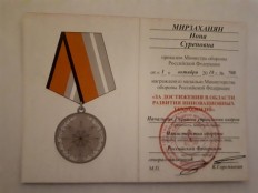 Награждение учителей медалями Министерства обороны Российской Федерации