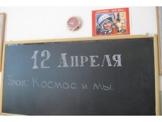 Урок «Космос — это мы»