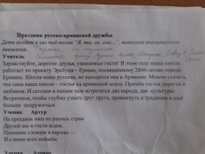 «Друга я никогда не забуду, если с ним подружился в Ереване»