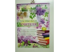 День учителя!