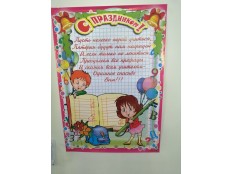 День учителя!