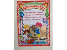 День учителя!