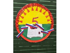 Посвящение в пятиклассники.