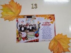 День учителя!