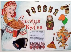 Стенгазеты на тему "Кухня народов России".