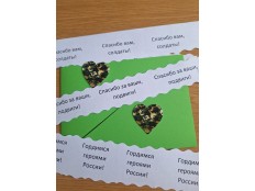 ПИСЬМА ПОДДЕРЖКИ УЧАСТНИКАМ СВО