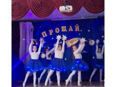 ПРОЩАЙ, АЗБУКА!