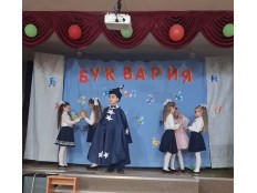 ПРОЩАЙ, АЗБУКА!