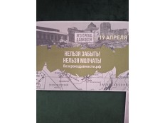 БЕЗ СРОКА ДАВНОСТИ...